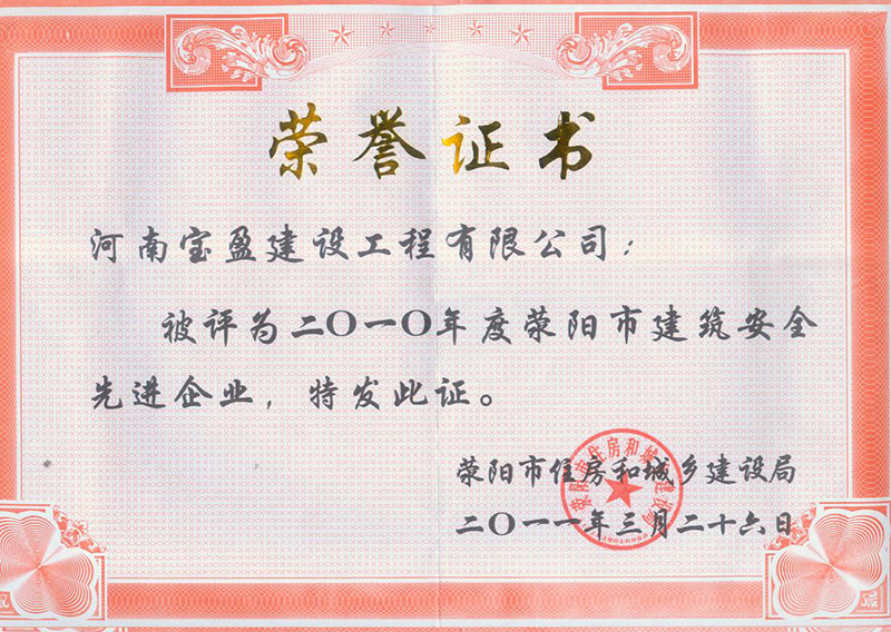2010年安全管理先進(jìn)企業(yè).jpg