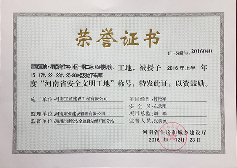 榮譽(yù)證書(shū)2016.jpg